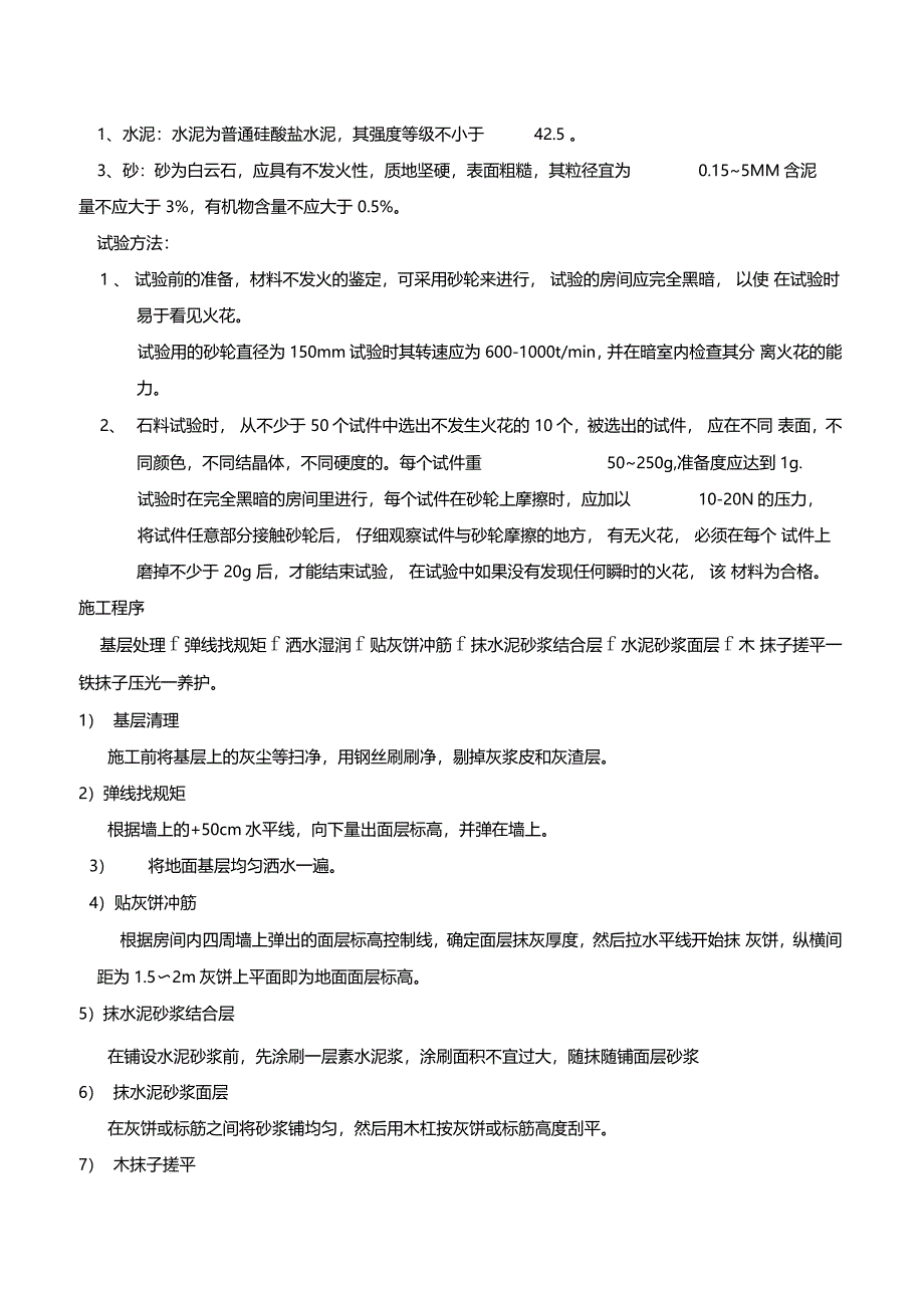 某土建工程装饰装修方案_第4页