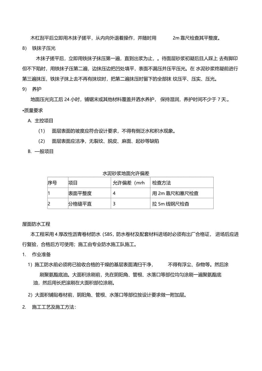 某土建工程装饰装修方案_第5页