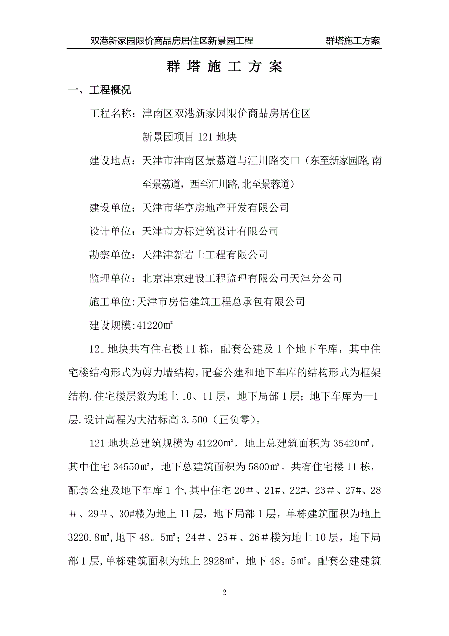 群塔施工方案二_第2页