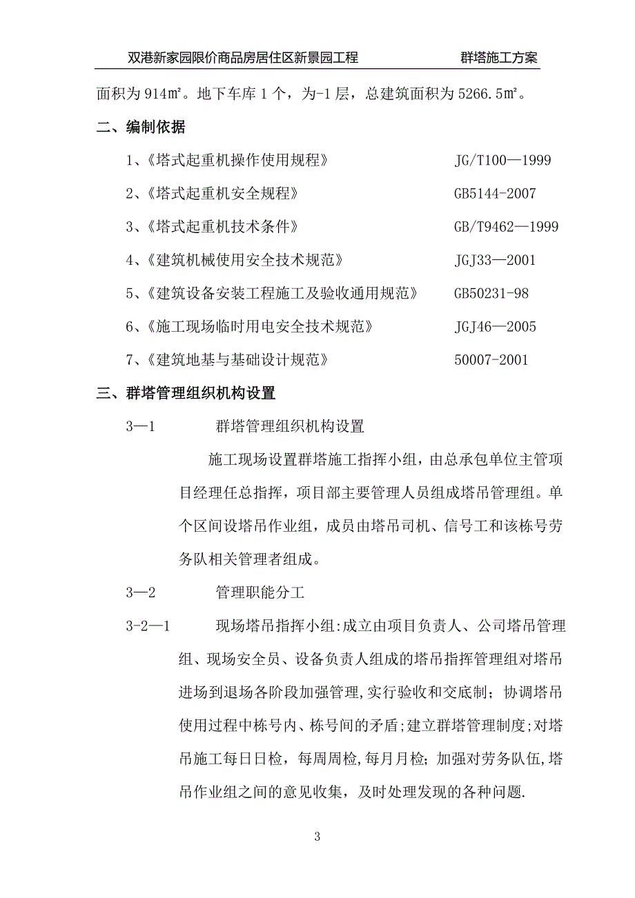 群塔施工方案二_第3页