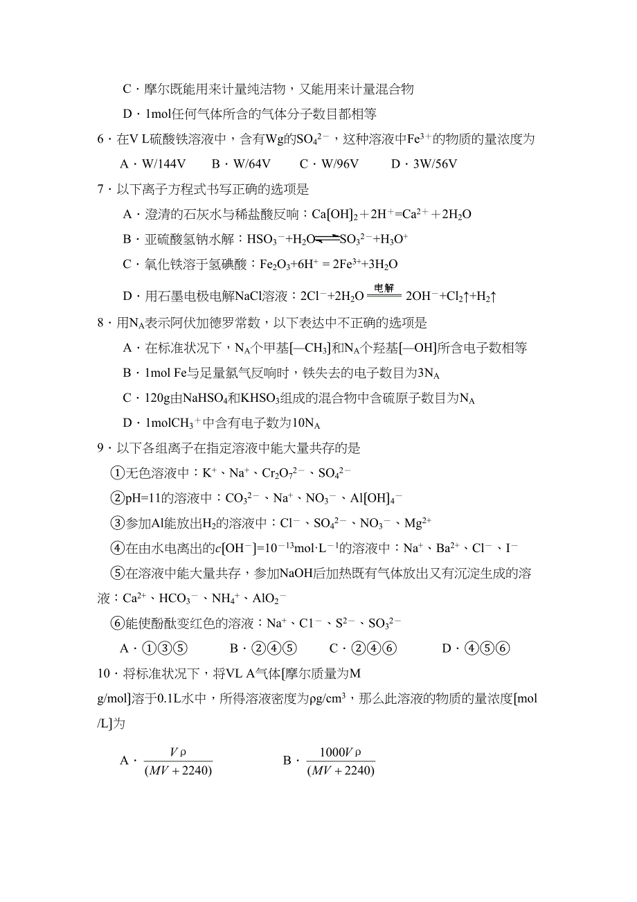 2023届浙江省温州第一学期高三第一次月考高中化学.docx_第2页