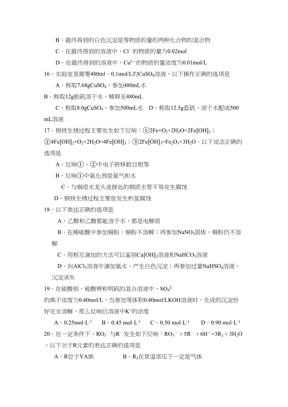 2023届浙江省温州第一学期高三第一次月考高中化学.docx_第4页