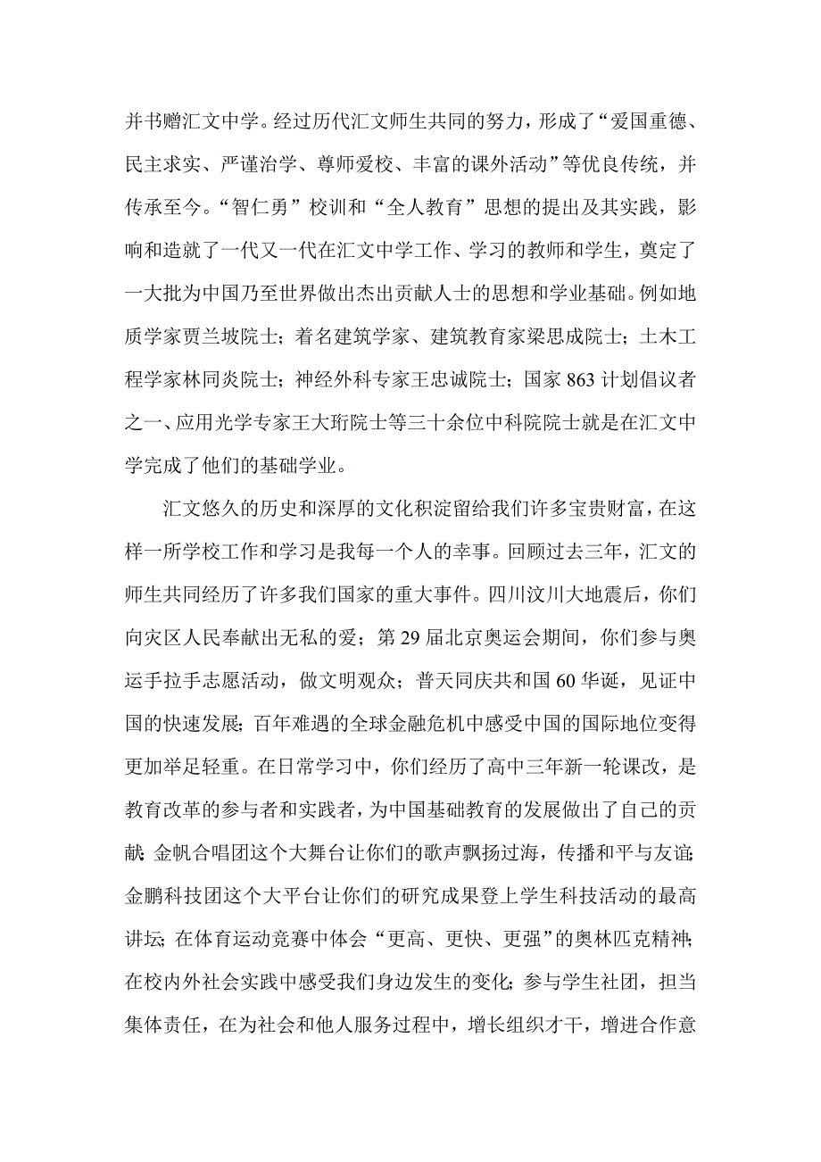 高中毕业典礼上校长讲话_第2页