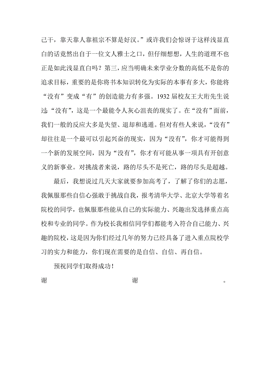 高中毕业典礼上校长讲话_第4页