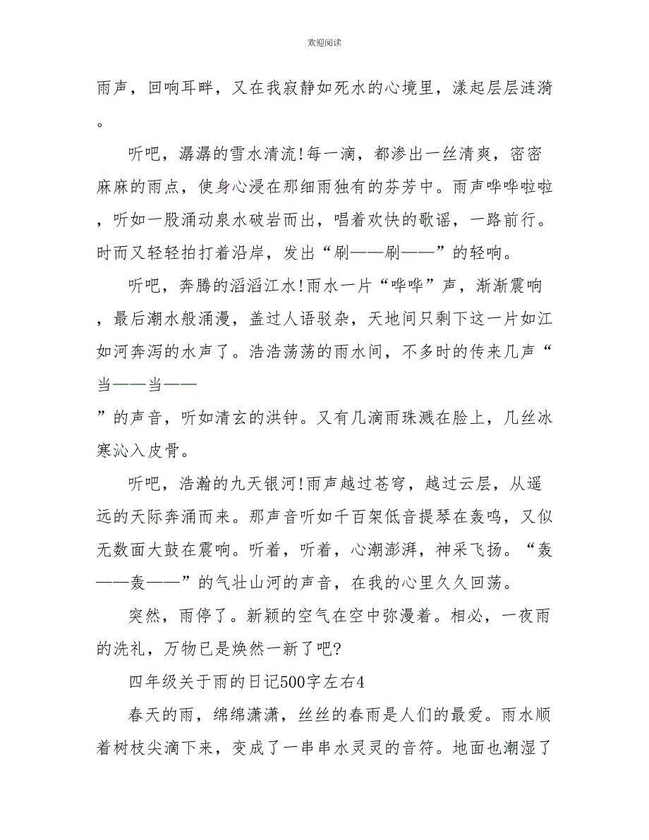 四年级关于雨的日记500字左右范文_第4页