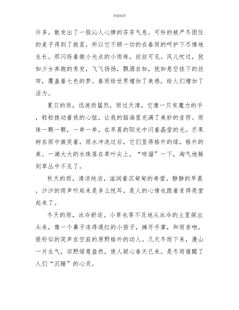 四年级关于雨的日记500字左右范文_第5页