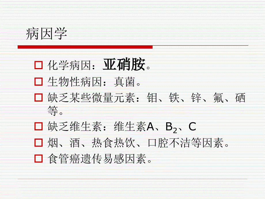 外科学课件：食管癌_第3页