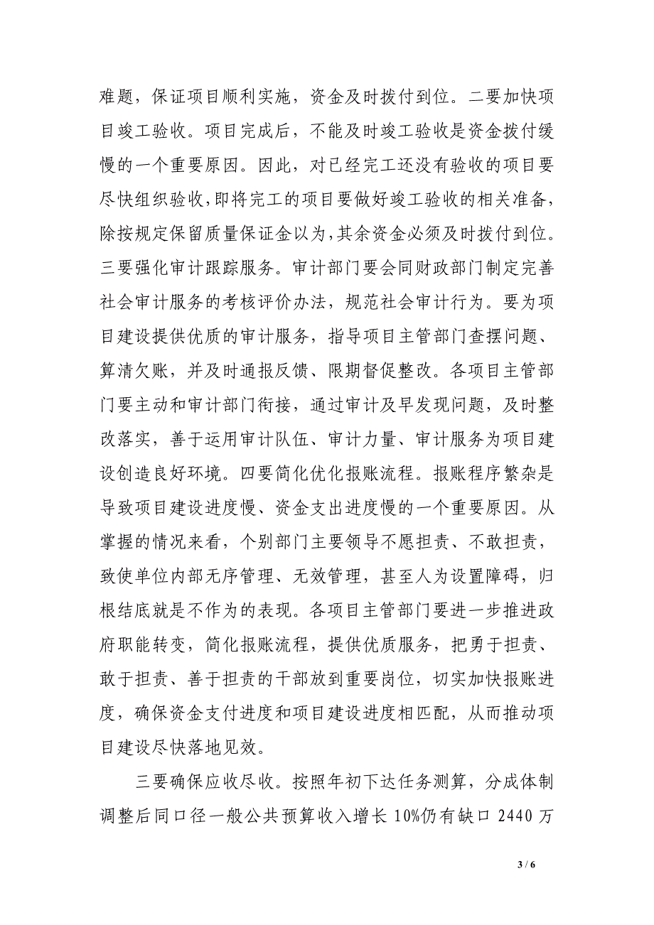 在全区推进财政投资项目建设加快财政专项资金支出进度暨财政收入工作会议上的讲话.doc_第3页