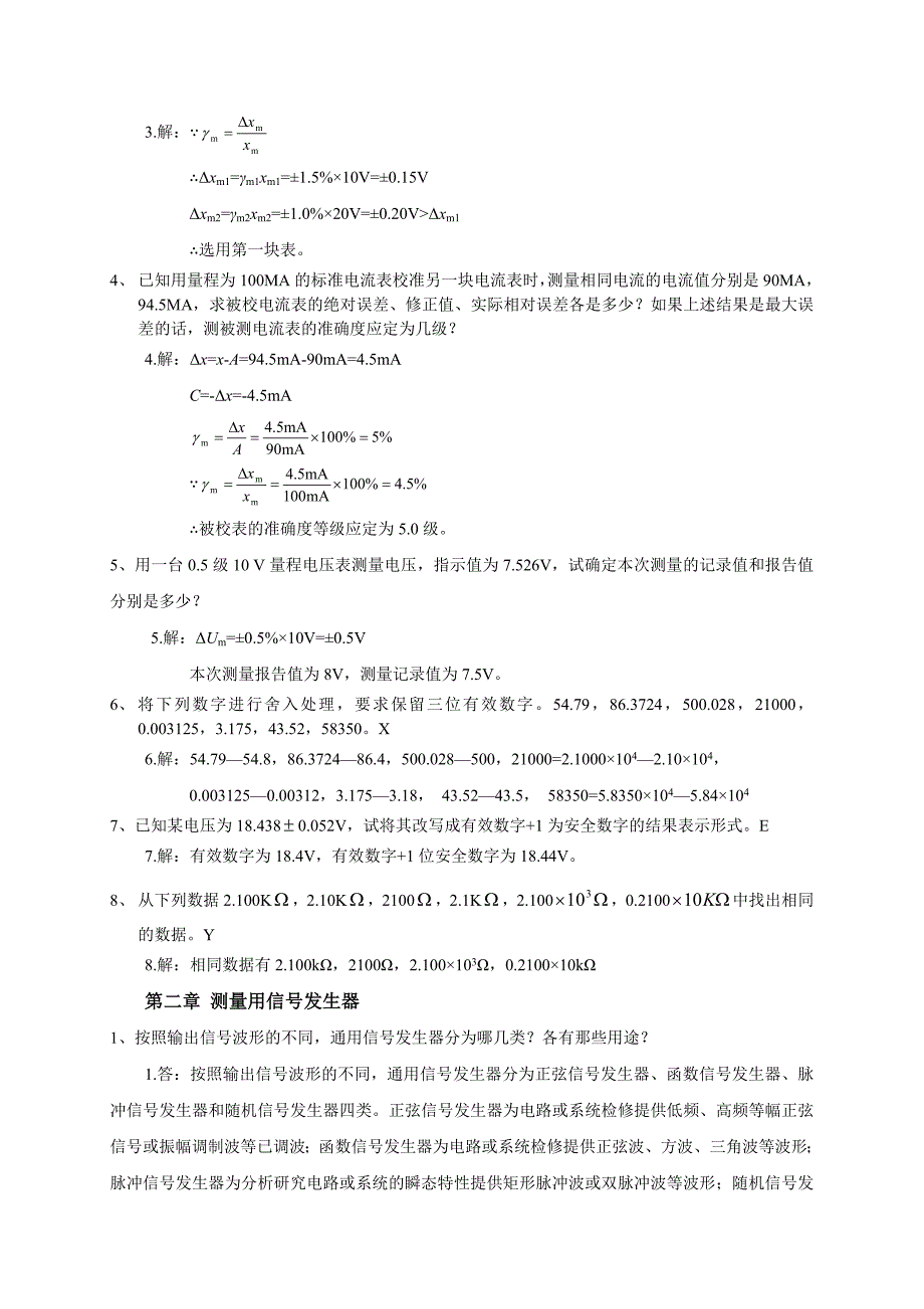 电子测量习答案题_第2页