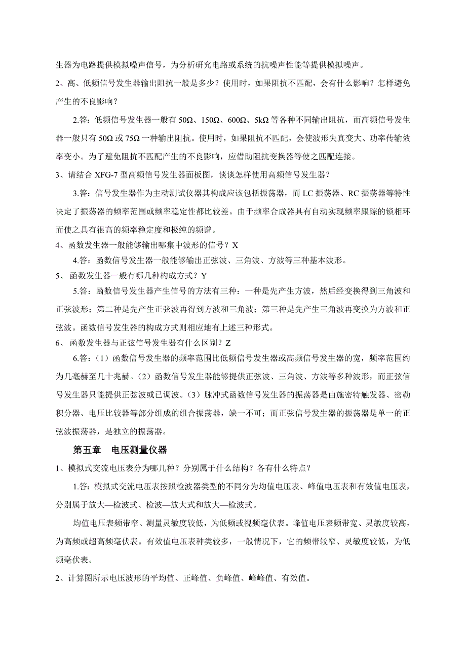 电子测量习答案题_第3页