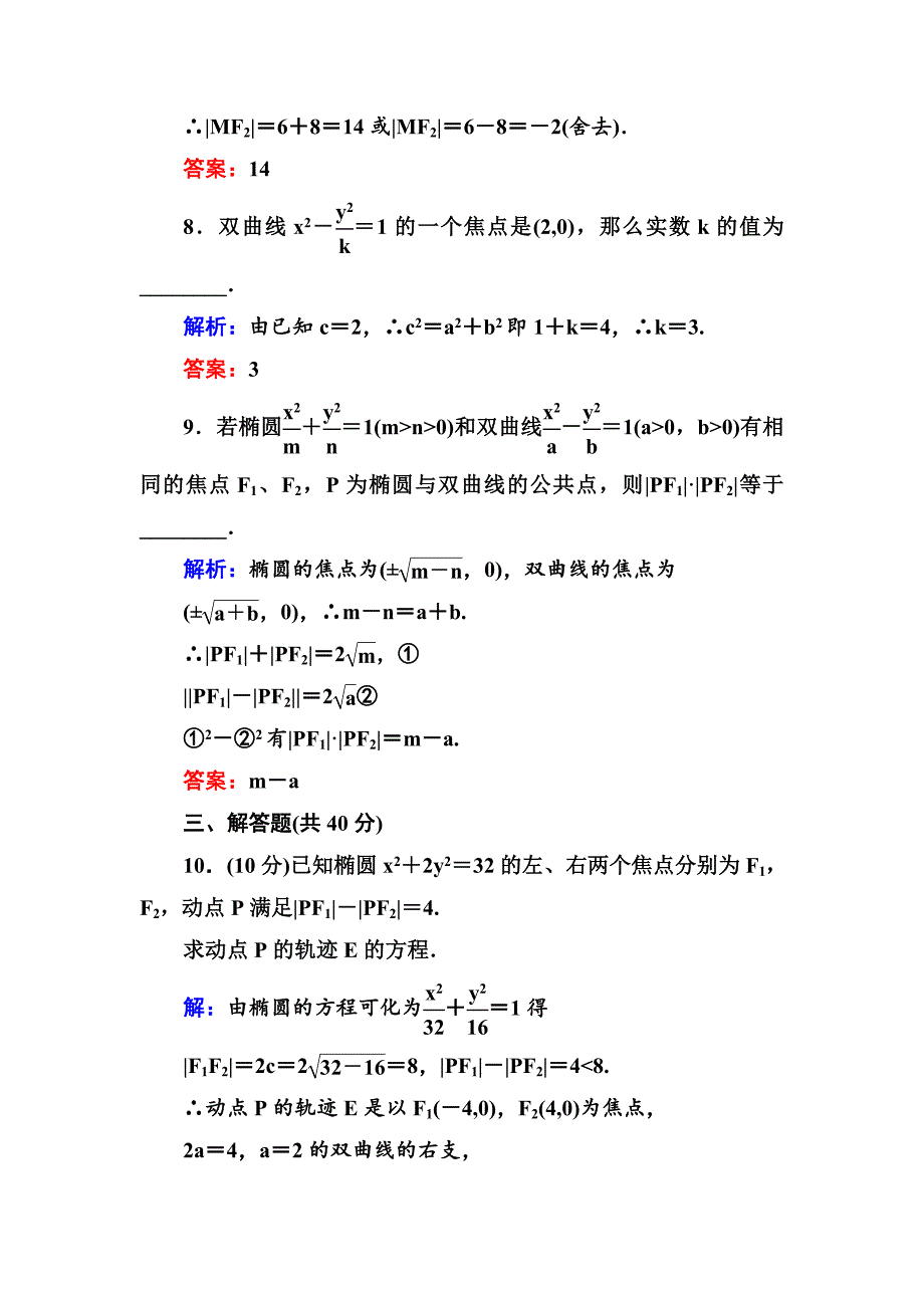 人教版 高中数学【选修 21】习题：231双曲线及其标准方程_第4页