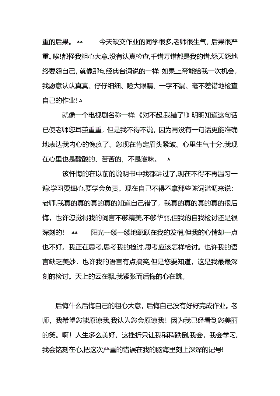 没写作业检讨书400字_第3页