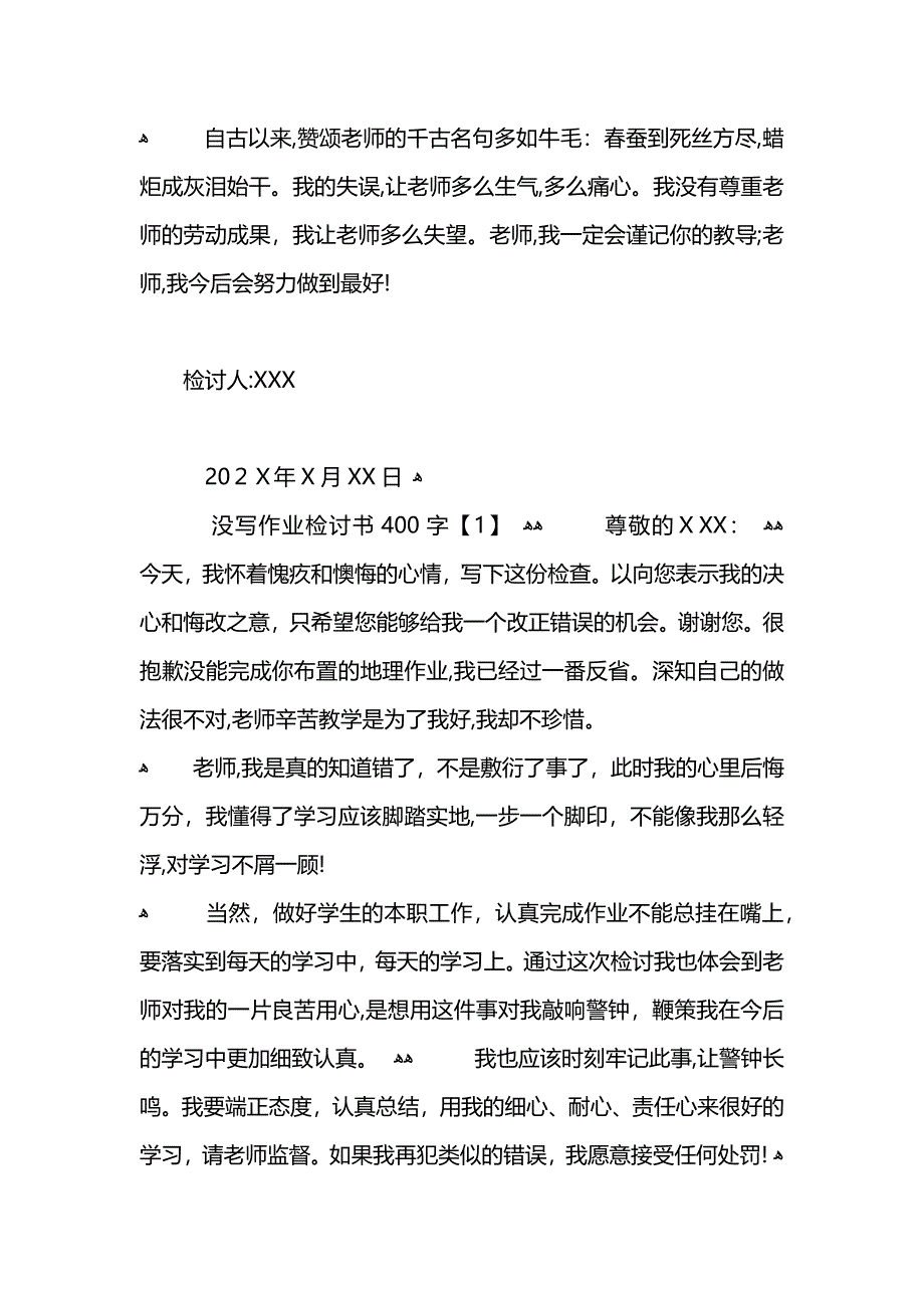 没写作业检讨书400字_第4页