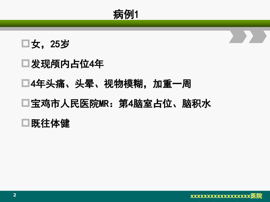 脑室内室管膜瘤的影像诊断及鉴别课件_第2页