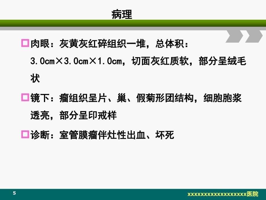 脑室内室管膜瘤的影像诊断及鉴别课件_第5页