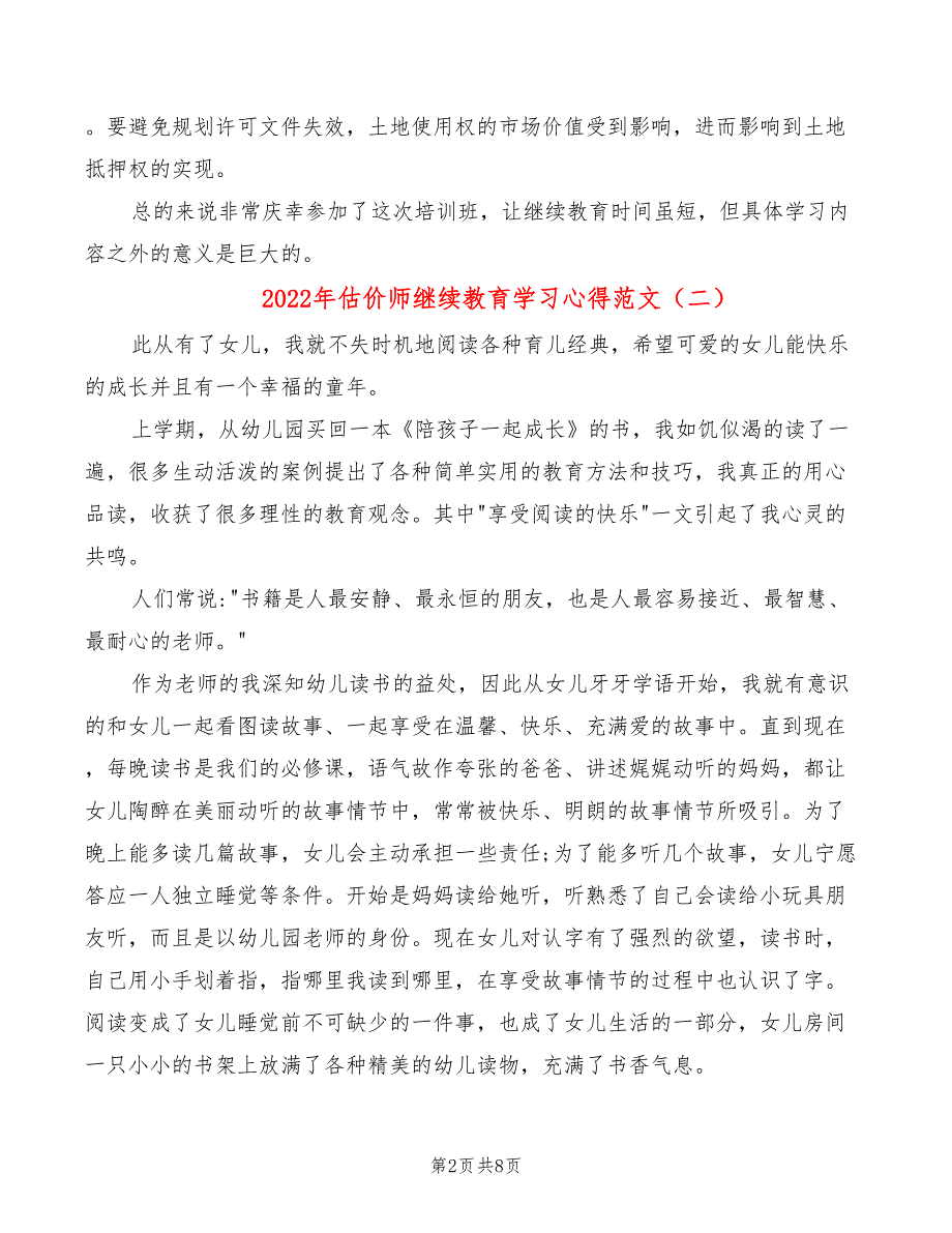 2022年估价师继续教育学习心得范文_第2页