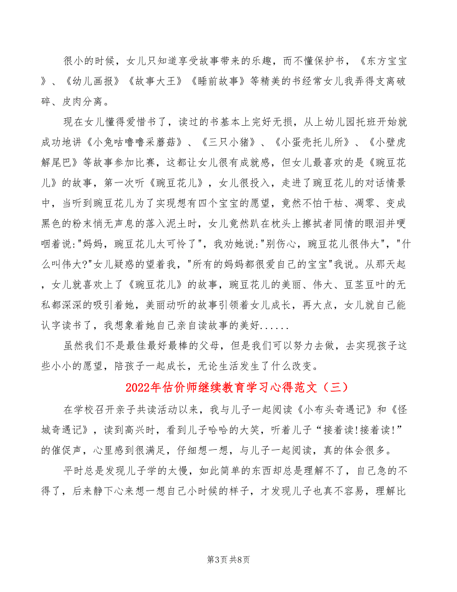 2022年估价师继续教育学习心得范文_第3页