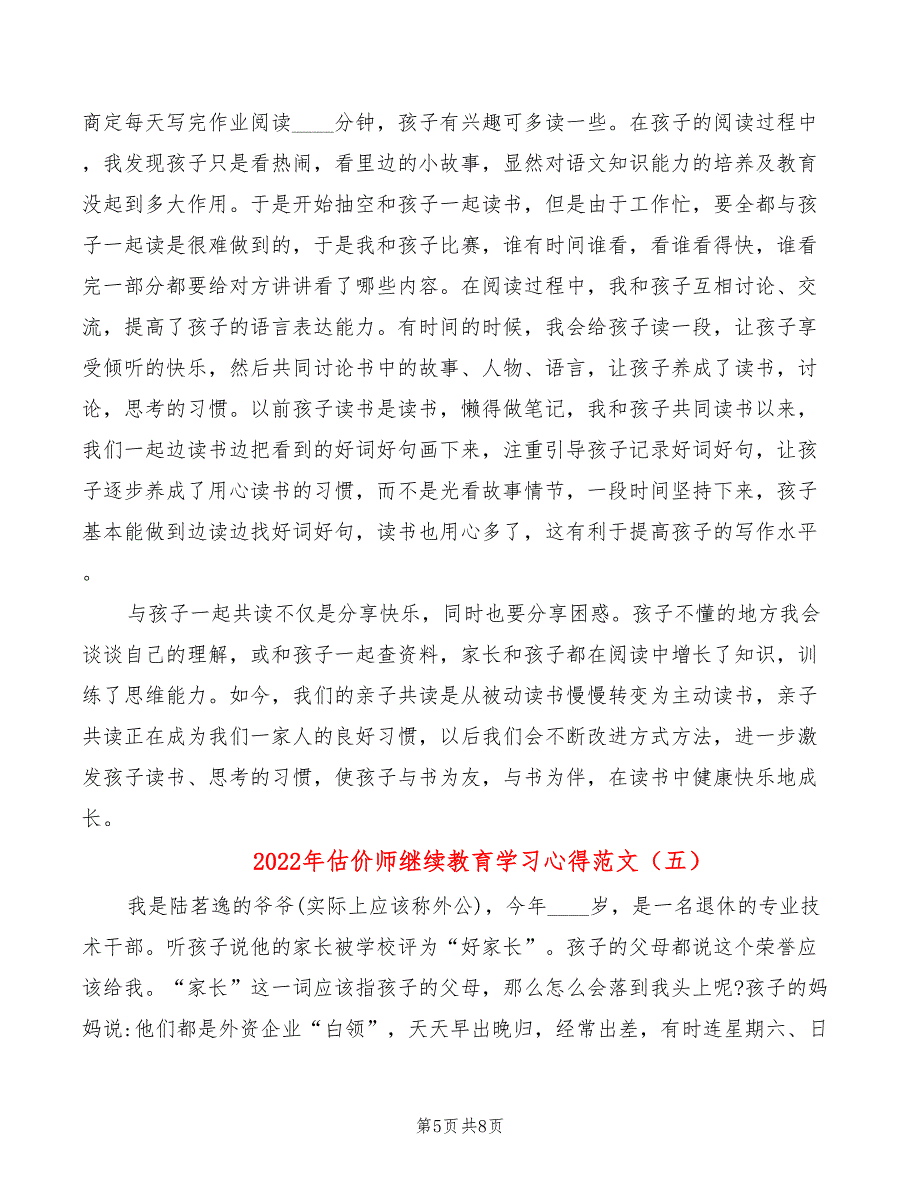 2022年估价师继续教育学习心得范文_第5页