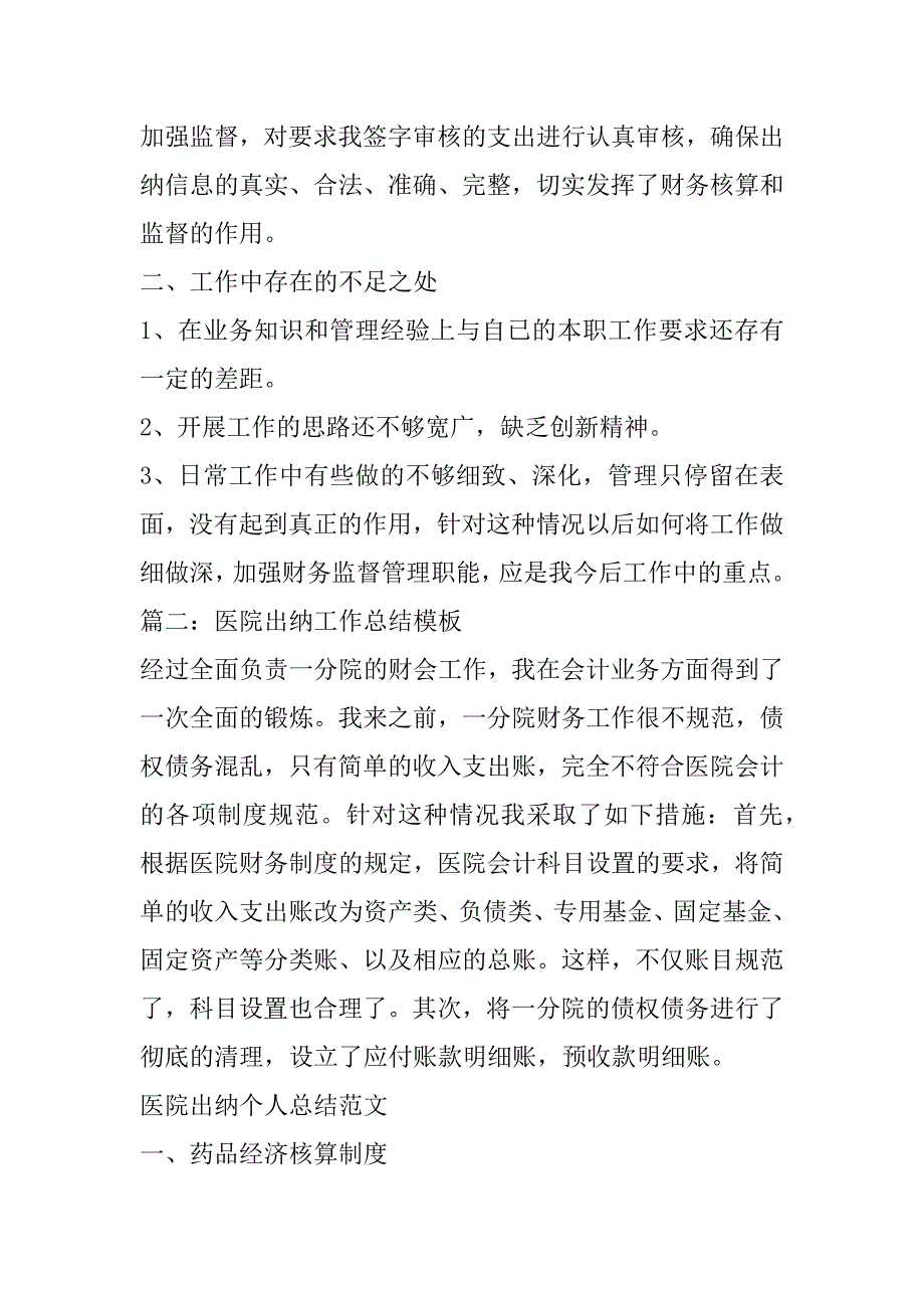 2023年度医院出纳工作总结模板五篇_第3页