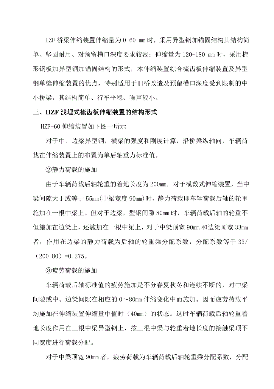 梳齿板伸缩缝资料[精彩]_第4页