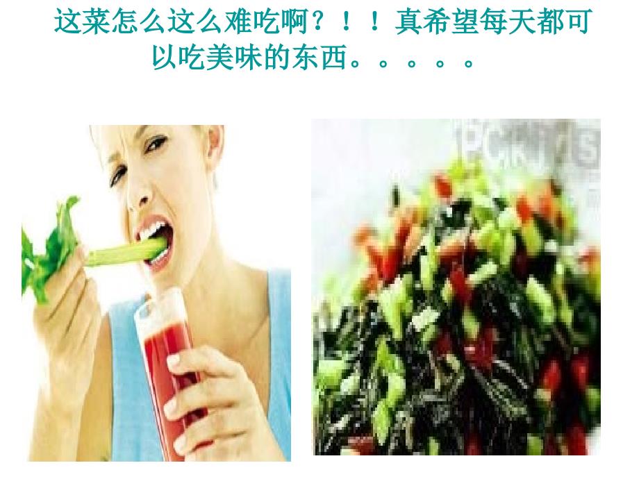 少一点抱怨多一点感恩.ppt_第3页