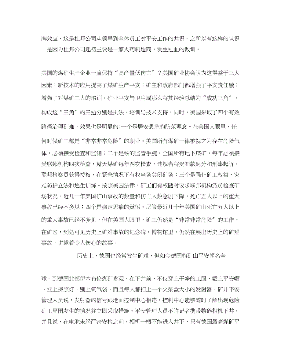 2023年《安全管理》之国内外煤矿安全生产现状.docx_第4页