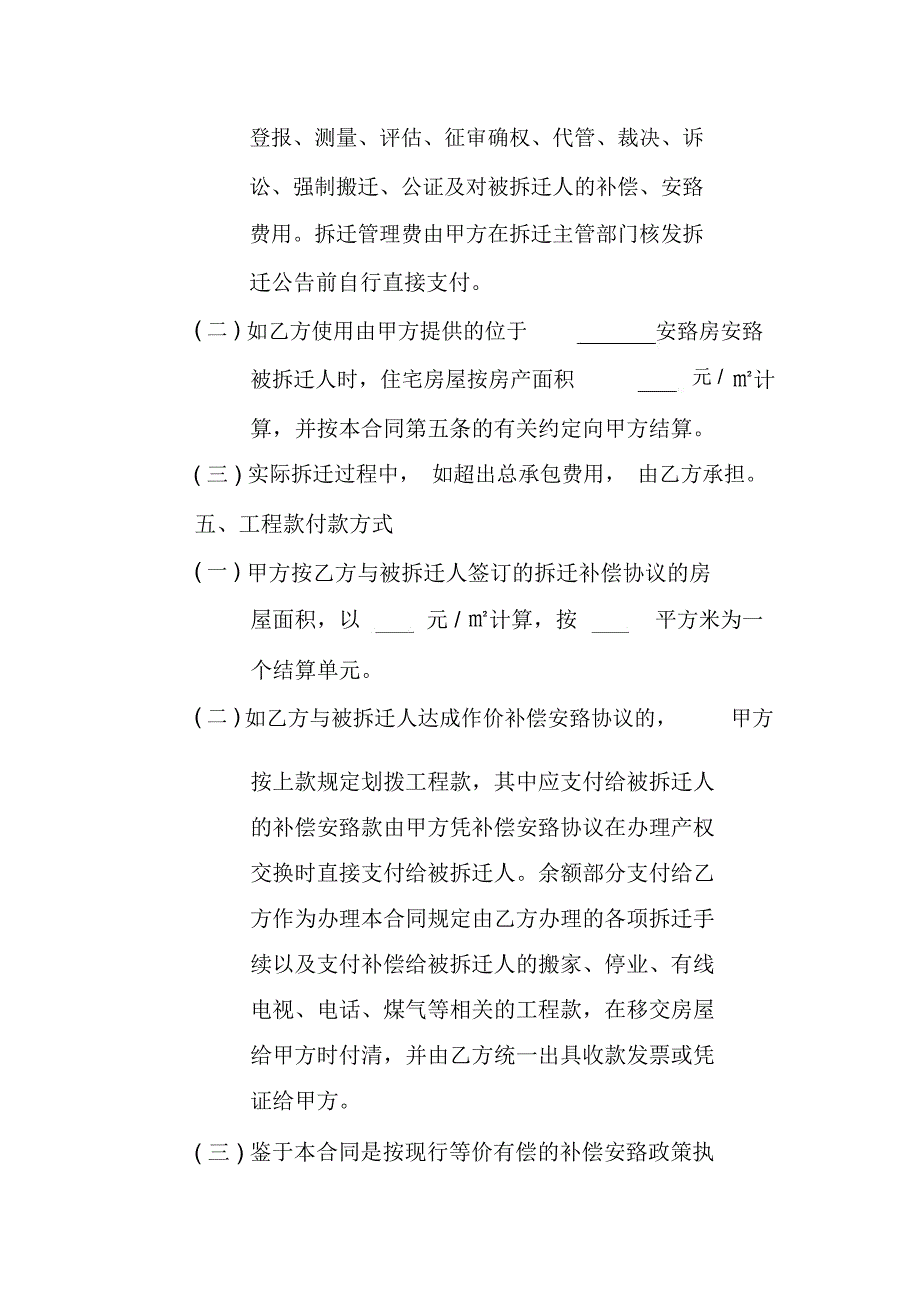 拆迁承包合同_第4页