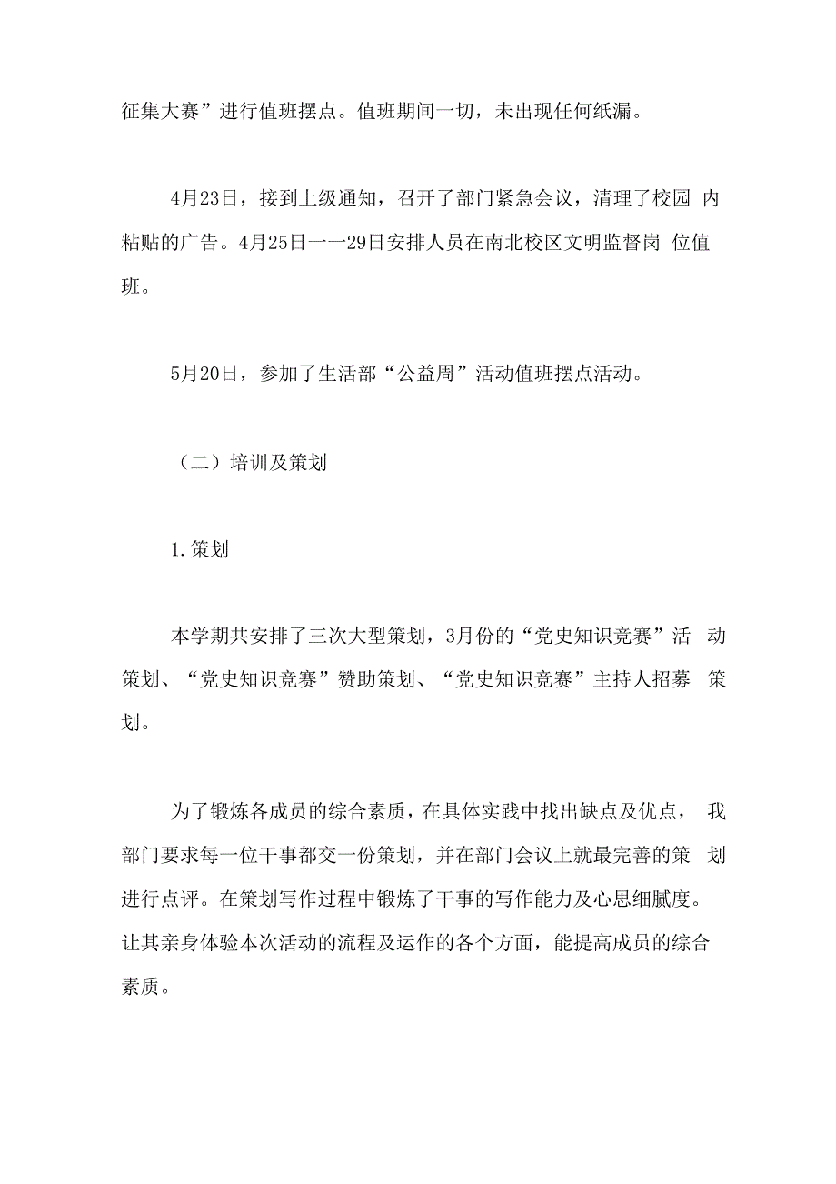 2020年8月学生会工作总结_第4页