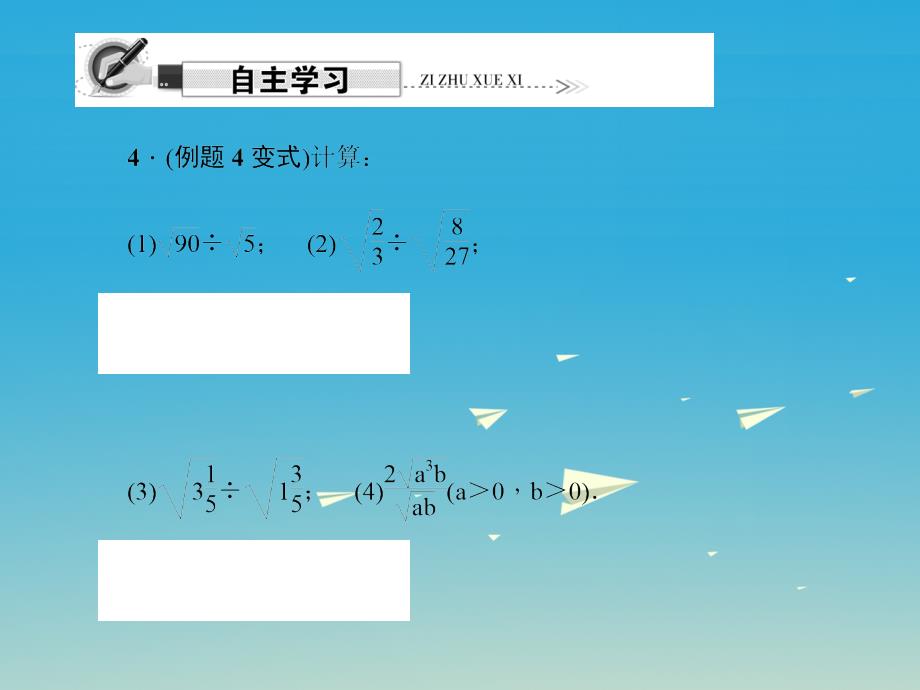 精品八年级数学下册162二次根式的乘除第2课时二次根式的除法课件新版新人教版精品ppt课件_第3页