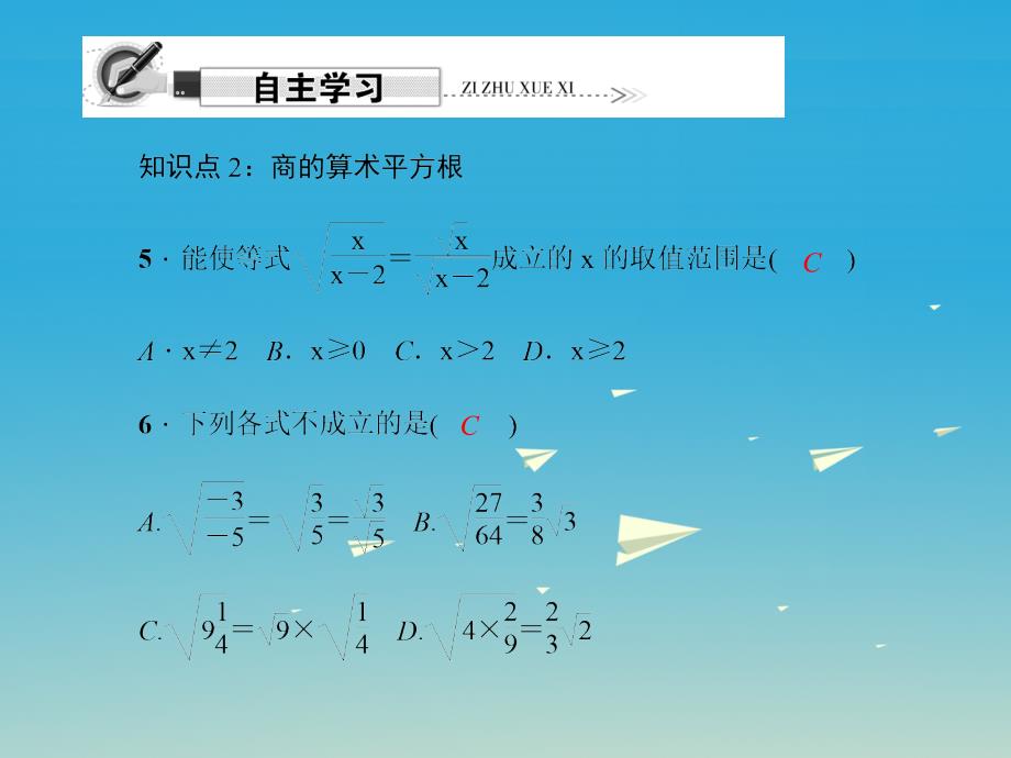 精品八年级数学下册162二次根式的乘除第2课时二次根式的除法课件新版新人教版精品ppt课件_第4页