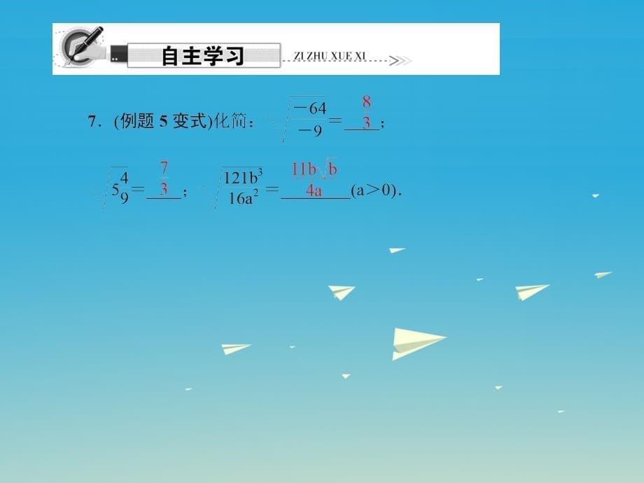 精品八年级数学下册162二次根式的乘除第2课时二次根式的除法课件新版新人教版精品ppt课件_第5页