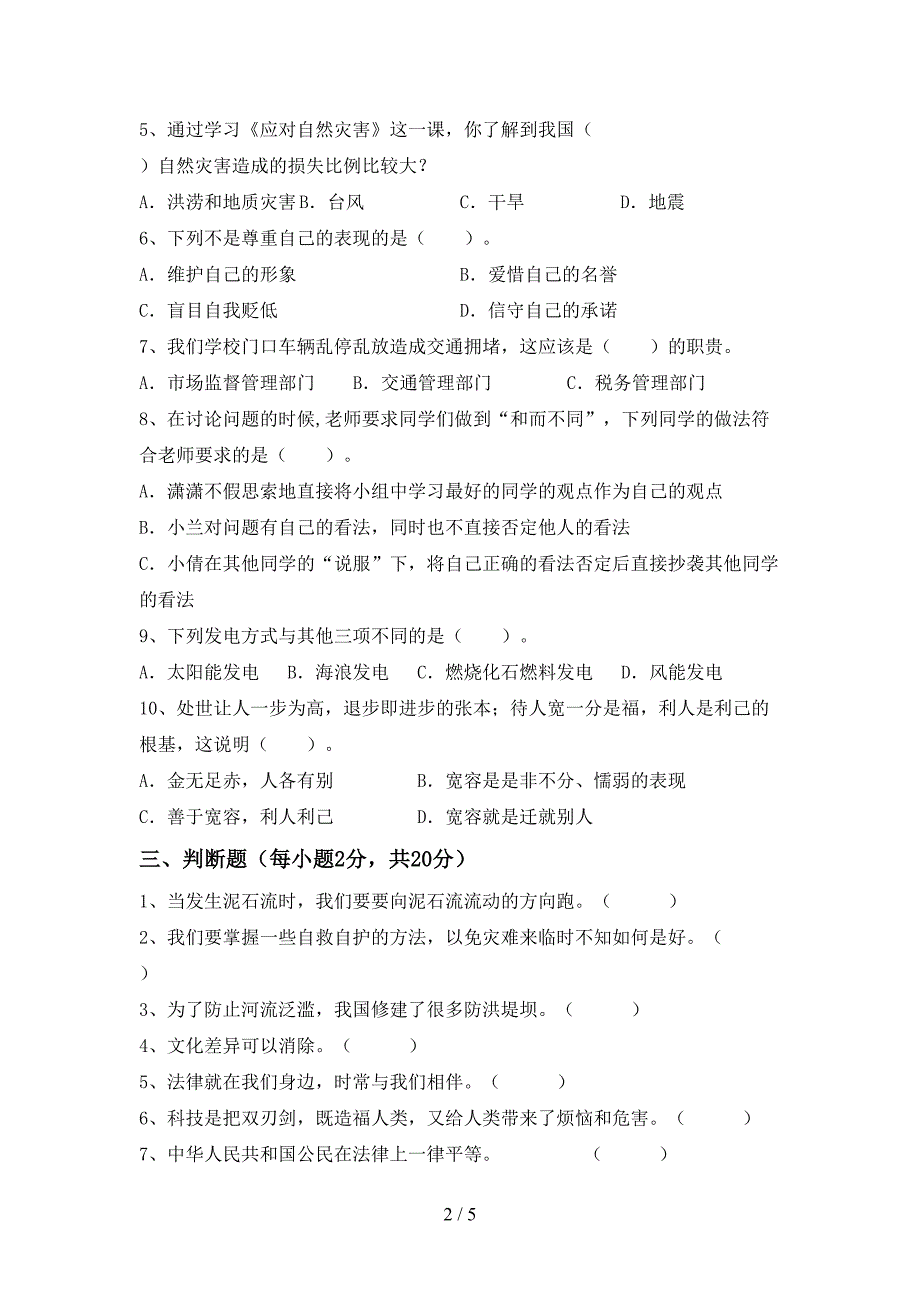 最新部编版六年级道德与法治上册期中测试卷及答案【免费】_第2页