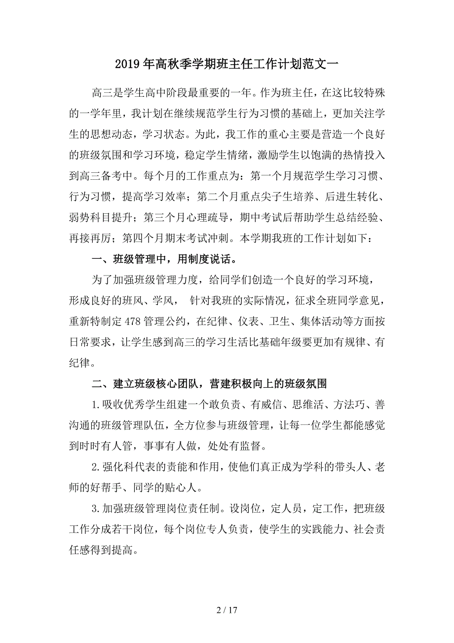 2019年高秋季学期班主任工作计划范文(四篇).docx_第2页