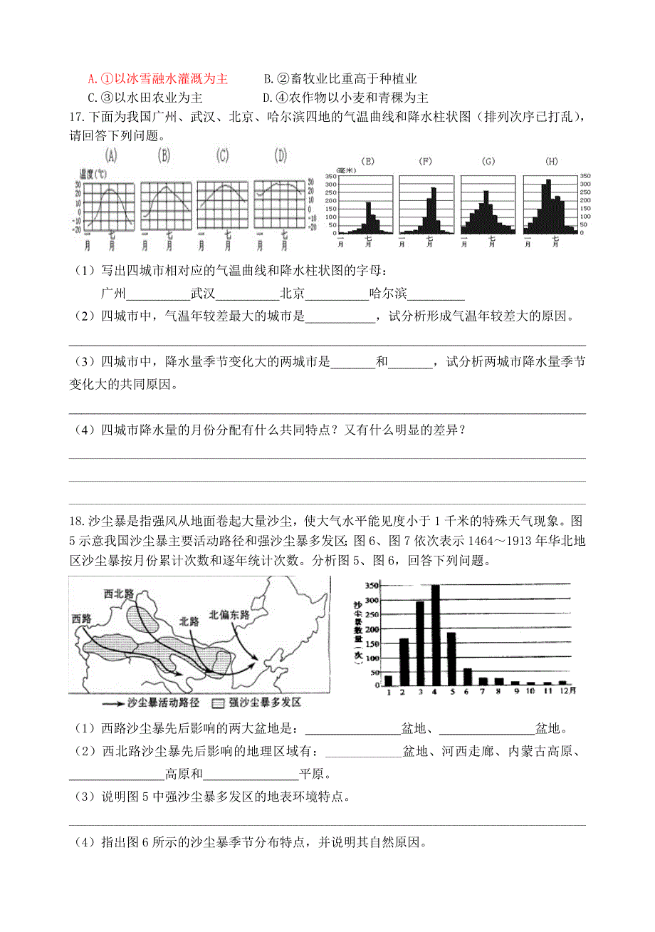 教育专题：第三章__中国的气候___巩固练习_第3页