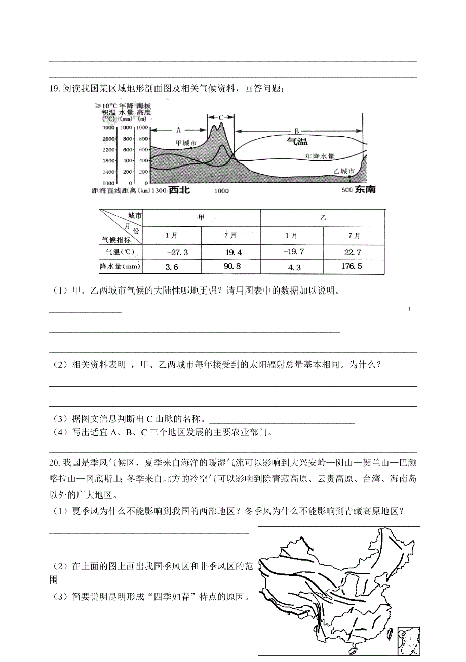 教育专题：第三章__中国的气候___巩固练习_第4页