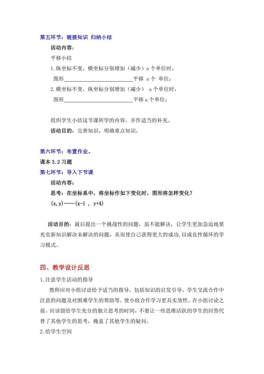 第三章 图形的平移与旋转[146].doc_第5页