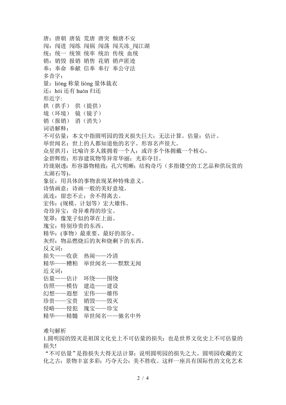 【预习】部编版五年级上册第14课《圆明园的毁灭》.doc_第2页