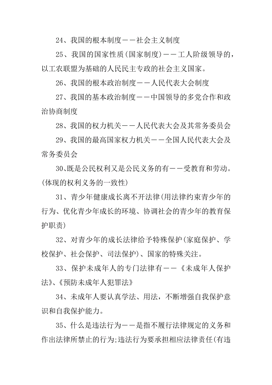 2023年中考政治历年高频考点总结归纳_第3页