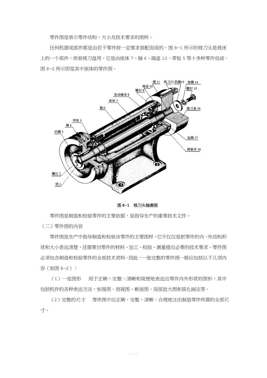 《机械制图教案》第八章.doc_第2页