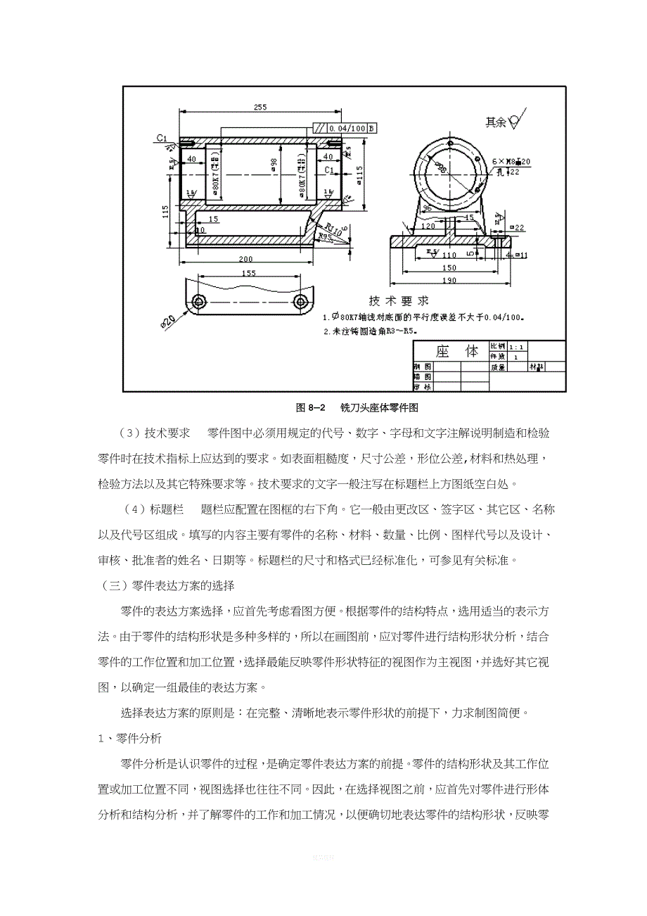 《机械制图教案》第八章.doc_第3页