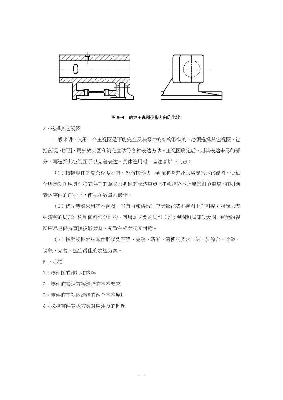 《机械制图教案》第八章.doc_第5页