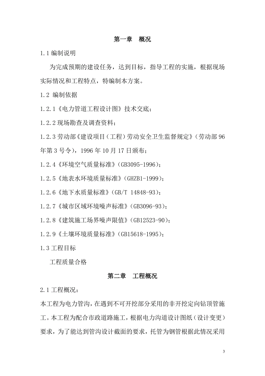 电力顶管施工方案资料_第4页