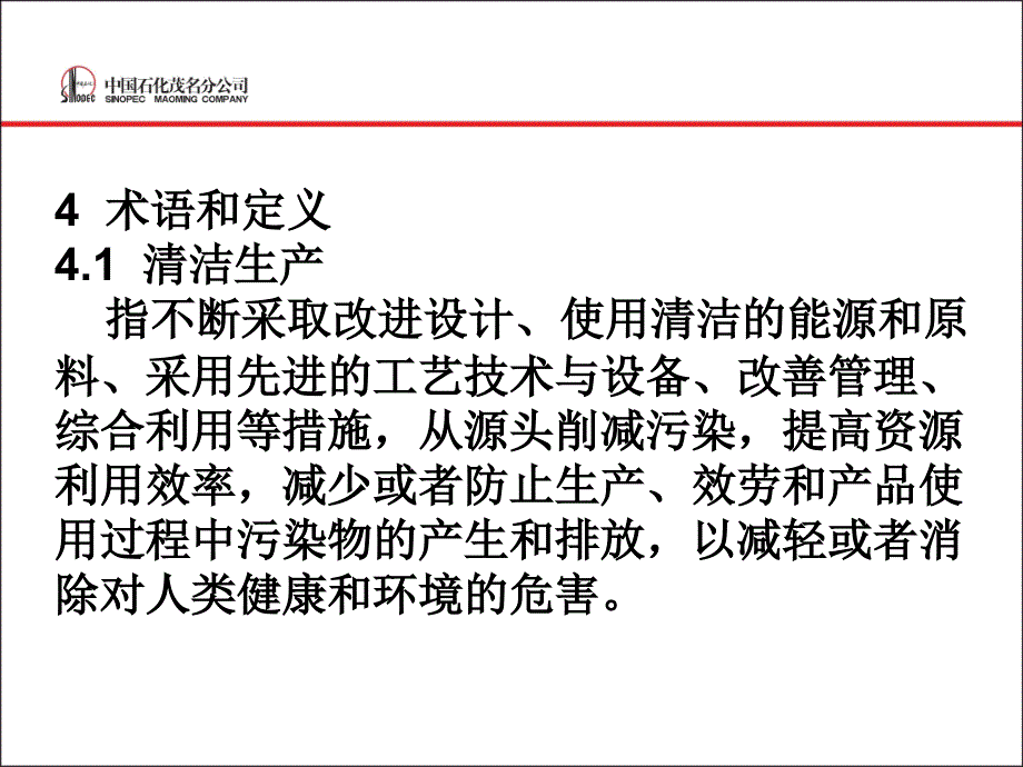 环保制度培训清洁生产_第3页