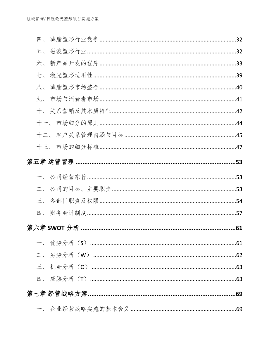 日照激光塑形项目实施方案_参考模板_第3页