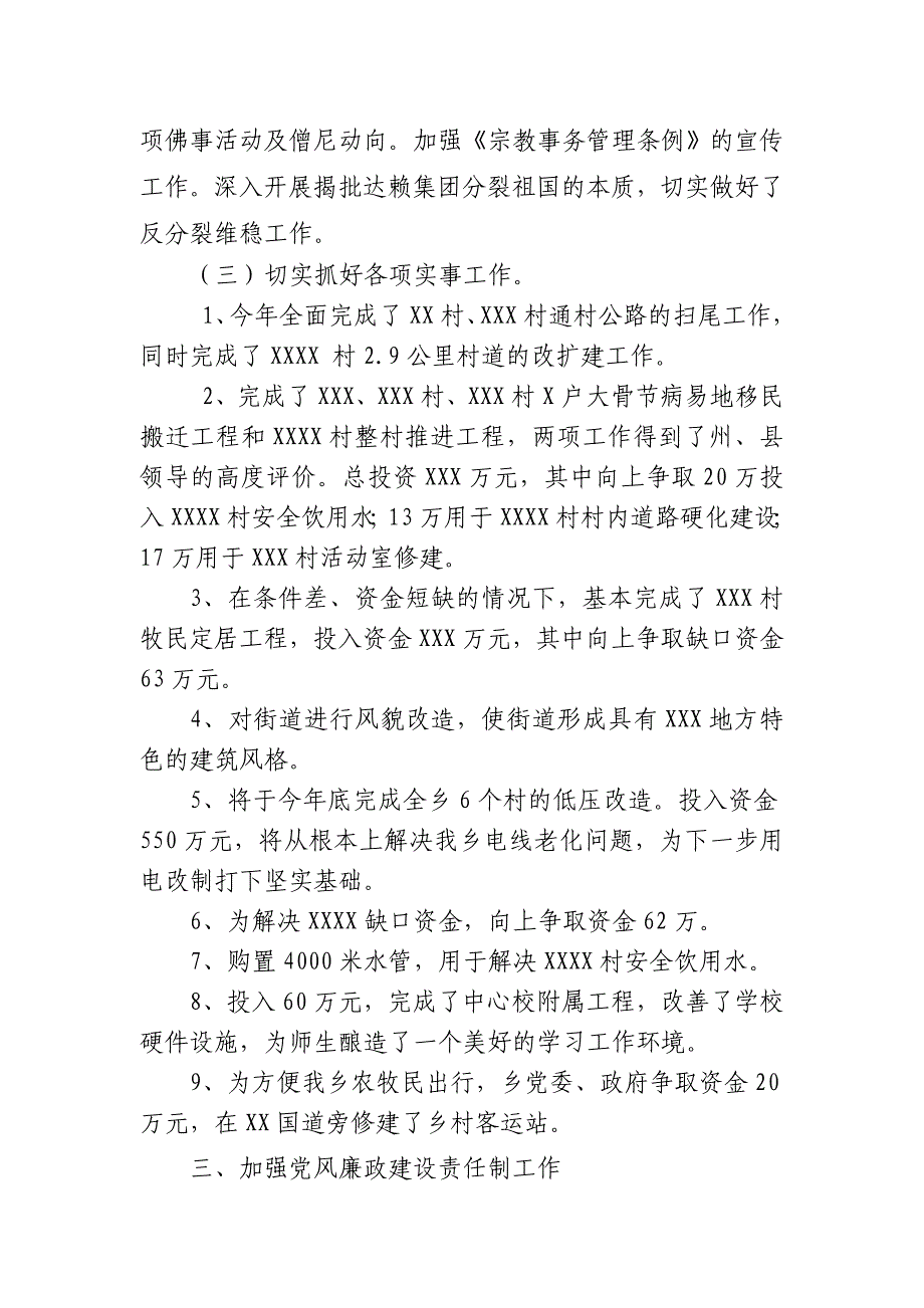 党建工作自查总结.doc_第3页
