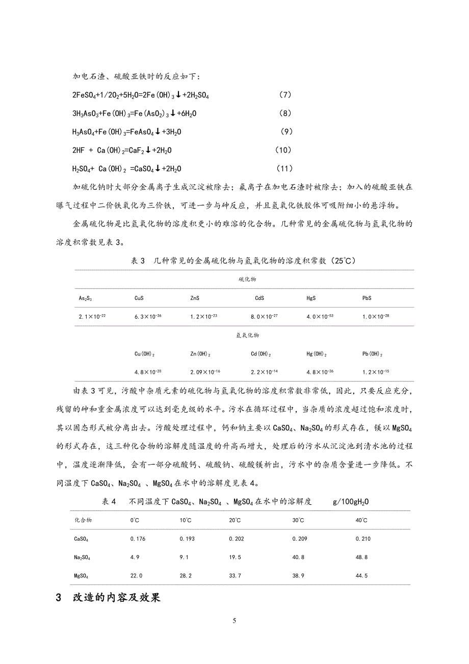 铜冶炼烟气制酸净化污水零排放.doc_第5页