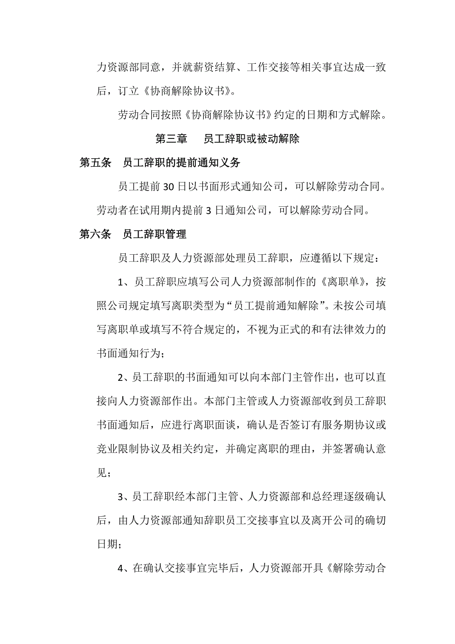 有限公司离职辞退管理办法_第2页