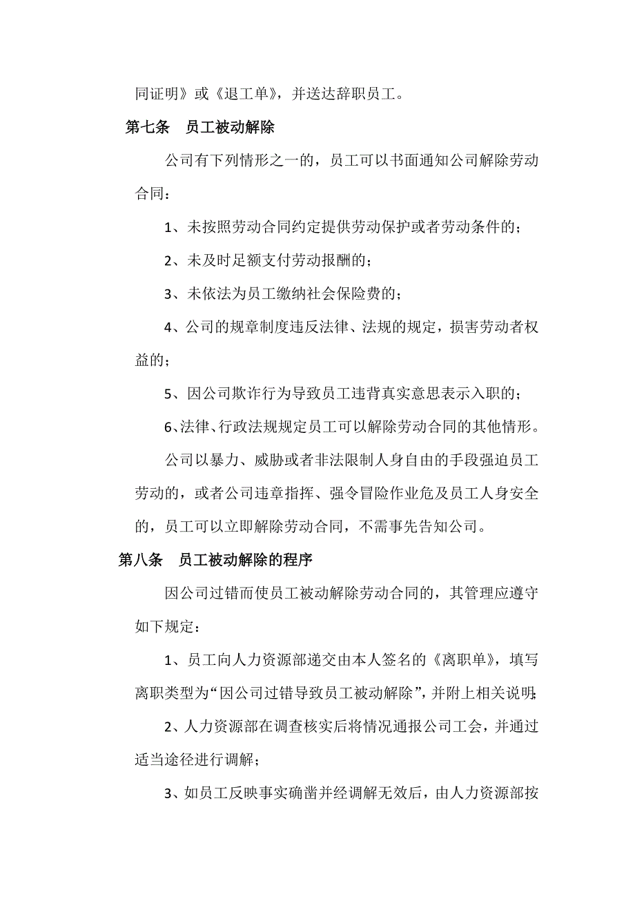 有限公司离职辞退管理办法_第3页