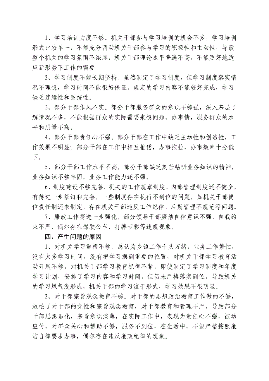 双田镇转提促活动自查自纠报告_第3页