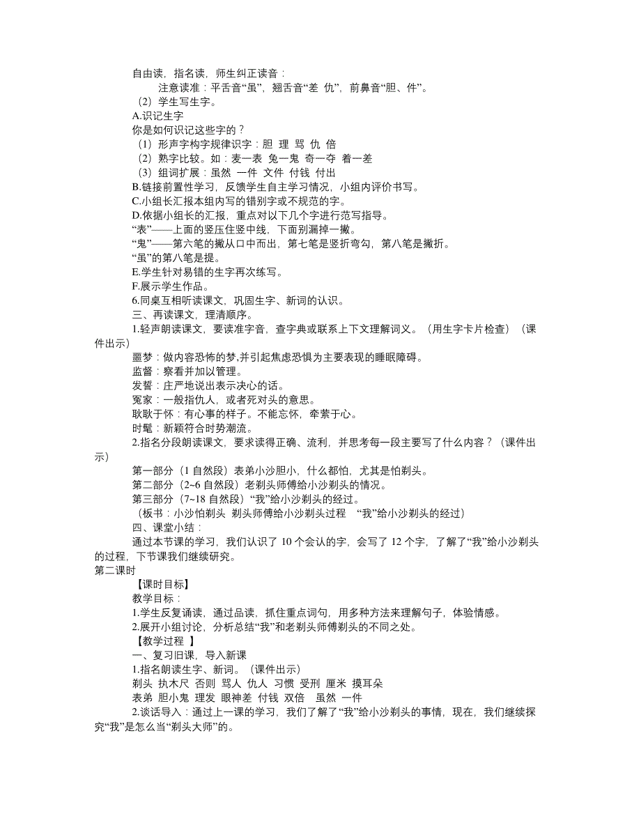 19.剃头大师(优质教案)_第2页